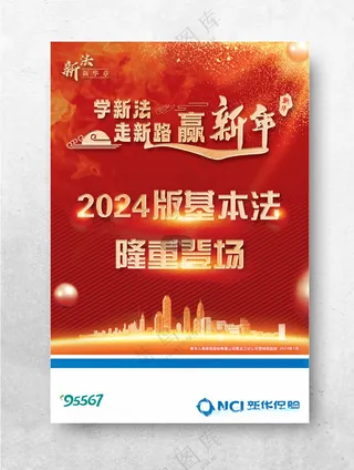 新华保险  海报  走新路其他