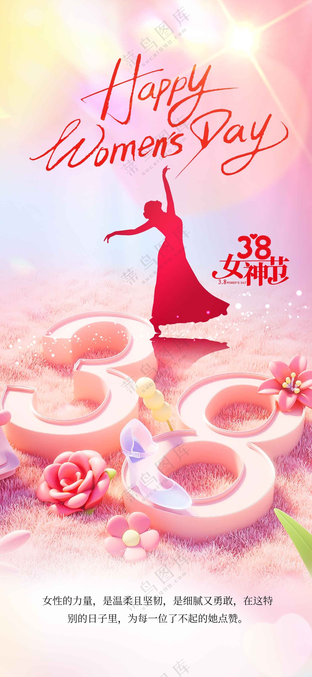 女神节节日活动宣传海报