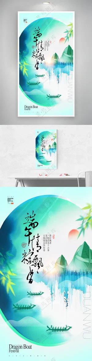 端午节简约中国风龙舟粽子海报