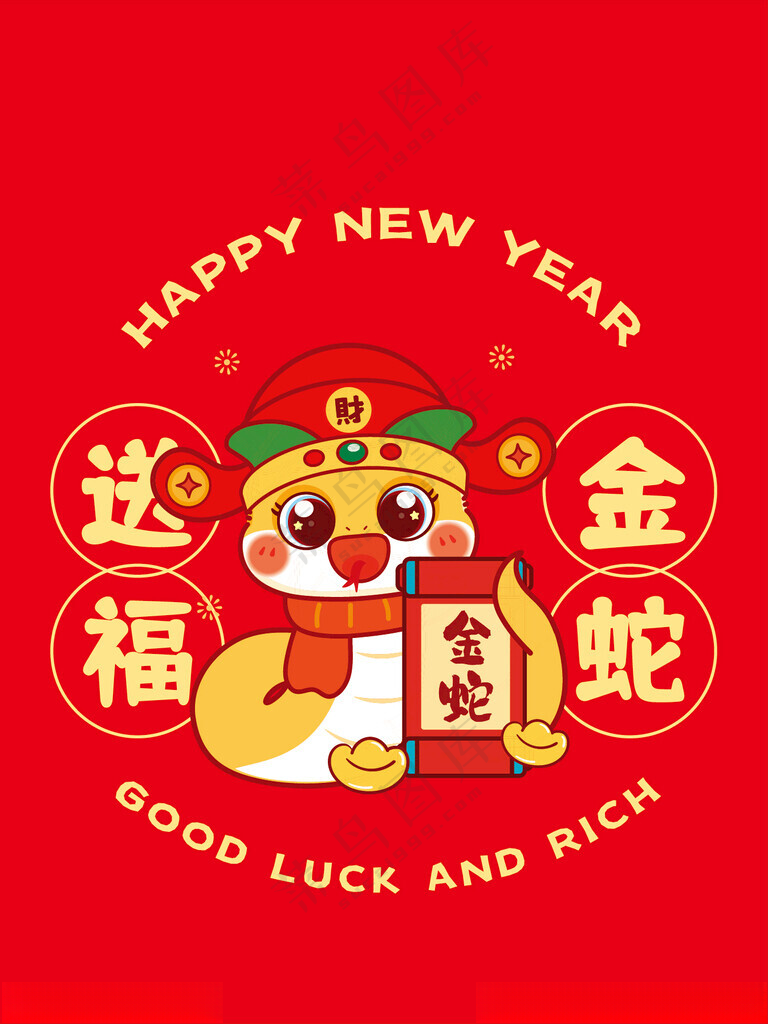 财神蛇卡通插画窗花金蛇送福蛇年素材设计