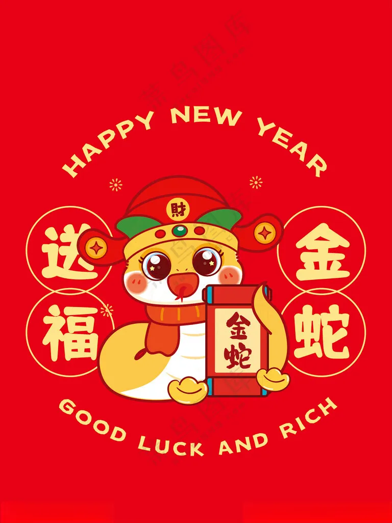 财神蛇卡通插画窗花金蛇送福蛇年素材设计