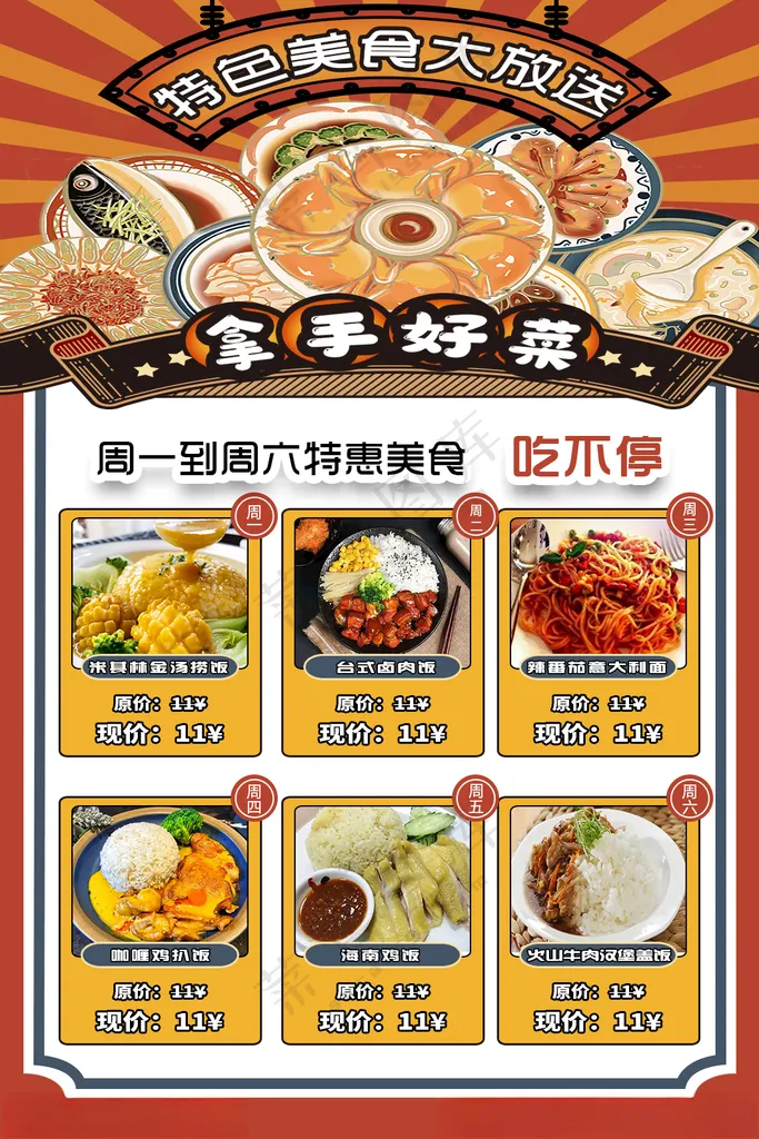 菜单菜品推荐单页kt板海报海报PSD