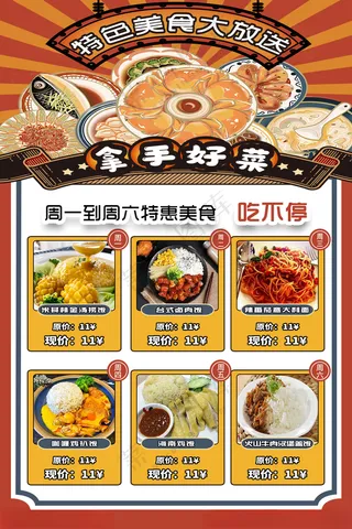 菜单菜品推荐单页kt板海报海报PSD