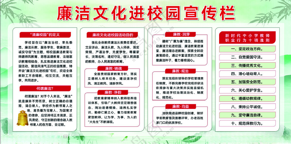 廉洁文化进校园宣传栏廉洁广告设计