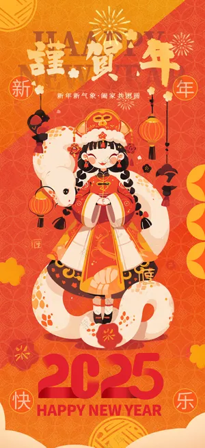 2025海报2025蛇年海报2025新年海报春节海报新春海报贺新年