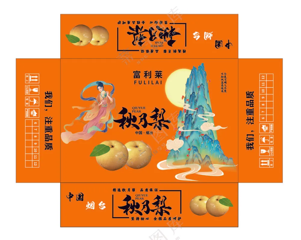 秋月梨包装
