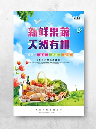 蔬果农产品水果促销海报