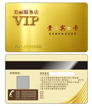 VIP贵宾卡
