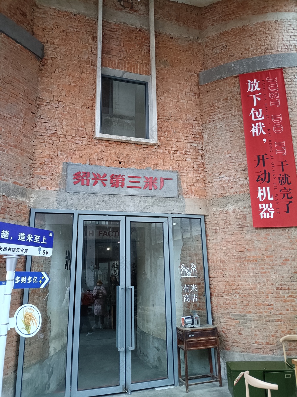 绍兴鲁迅故乡鲁镇黄酒厂