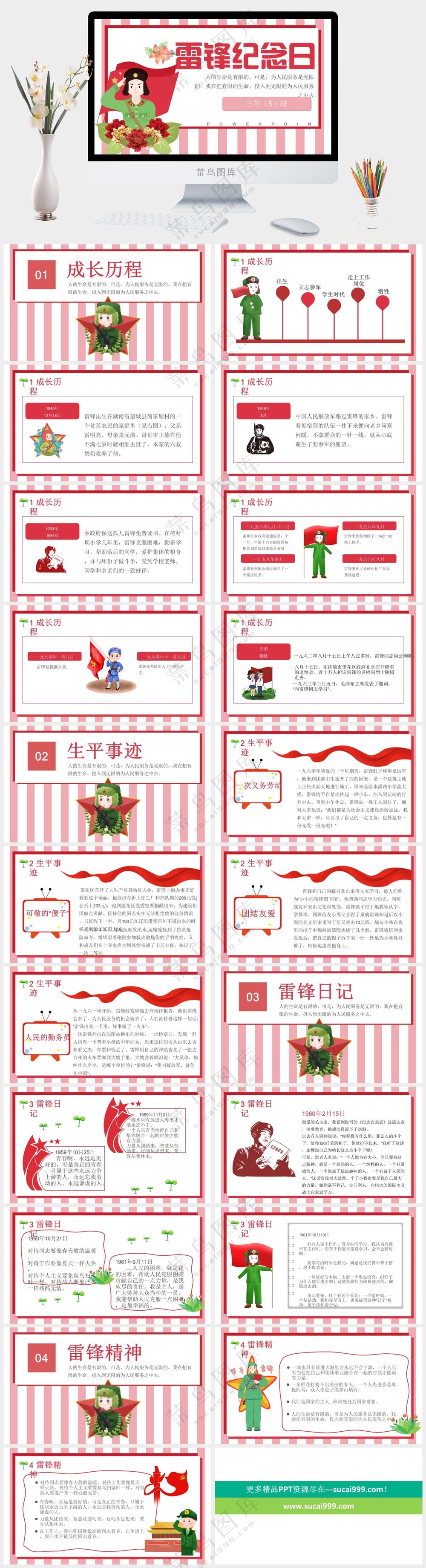 红色创意学习雷锋精神PPT