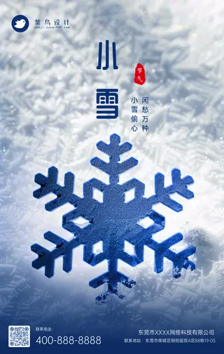 小雪手机海报