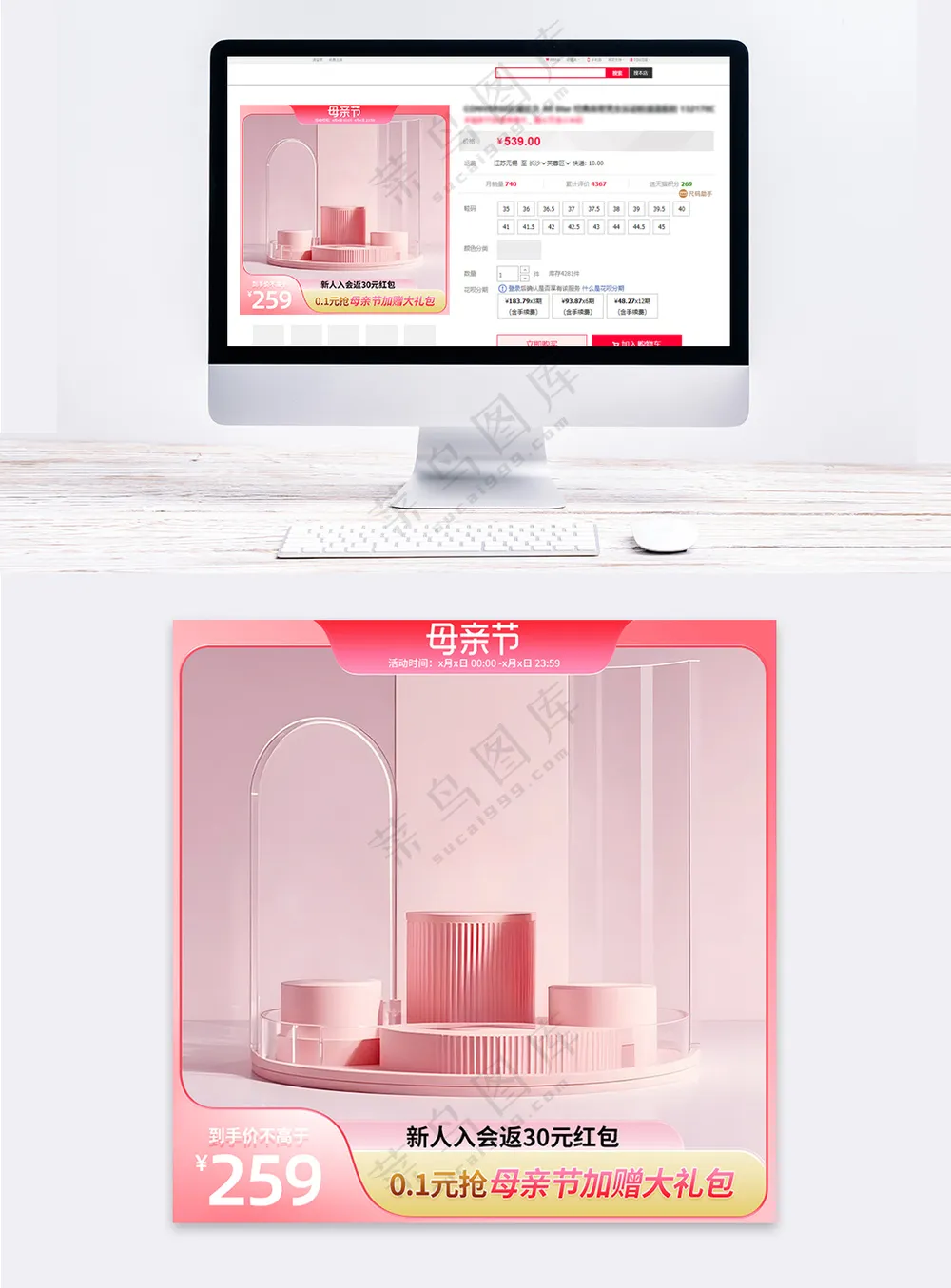 粉色系立体展台母亲节营销促销主图