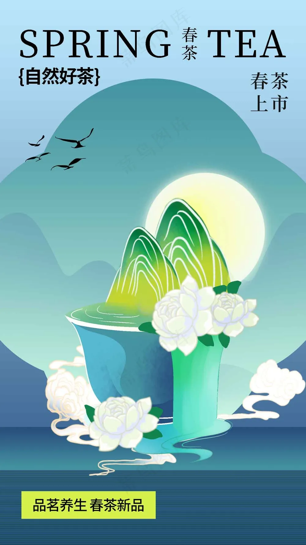 春茶上新促销活动海报