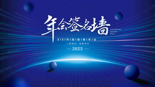 年会海报LDE屏背景广告设计