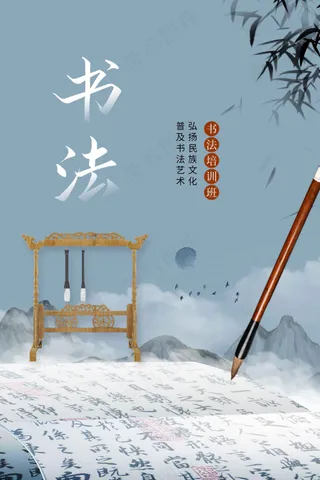 书法培训传统活动海报