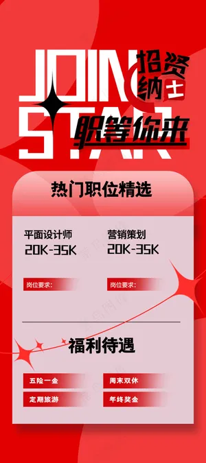 招聘招人活动海报