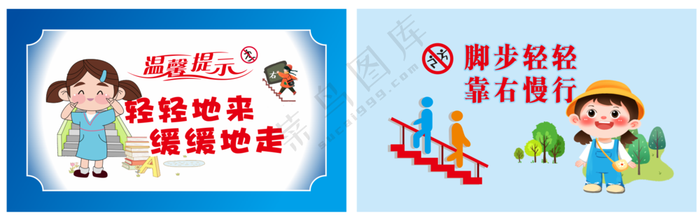 校园上下楼梯标语