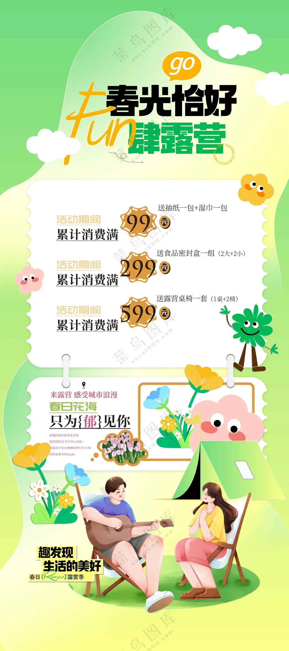 春日露营活动宣传海报素材