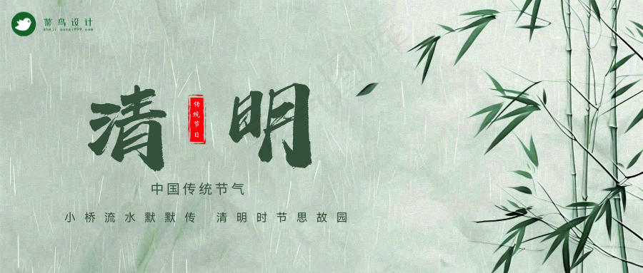 清明公众号首图