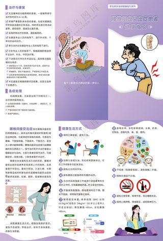 腰椎间盘突出症患者健康指引三折页