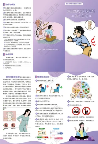 腰椎间盘突出症患者健康指引三折页