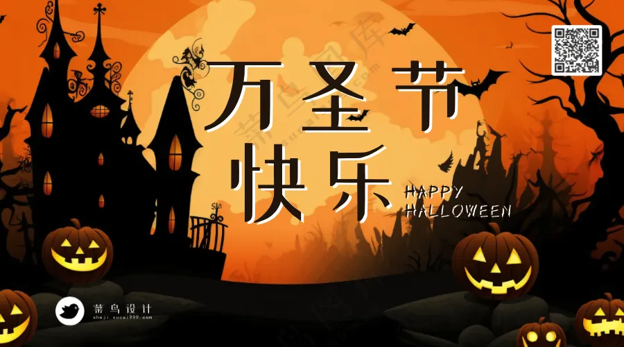 万圣节快乐横版海报