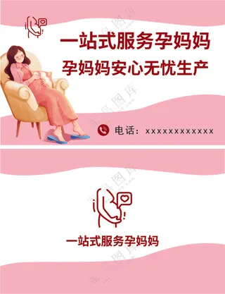 孕妈妈名片粉色月嫂服务孕妇