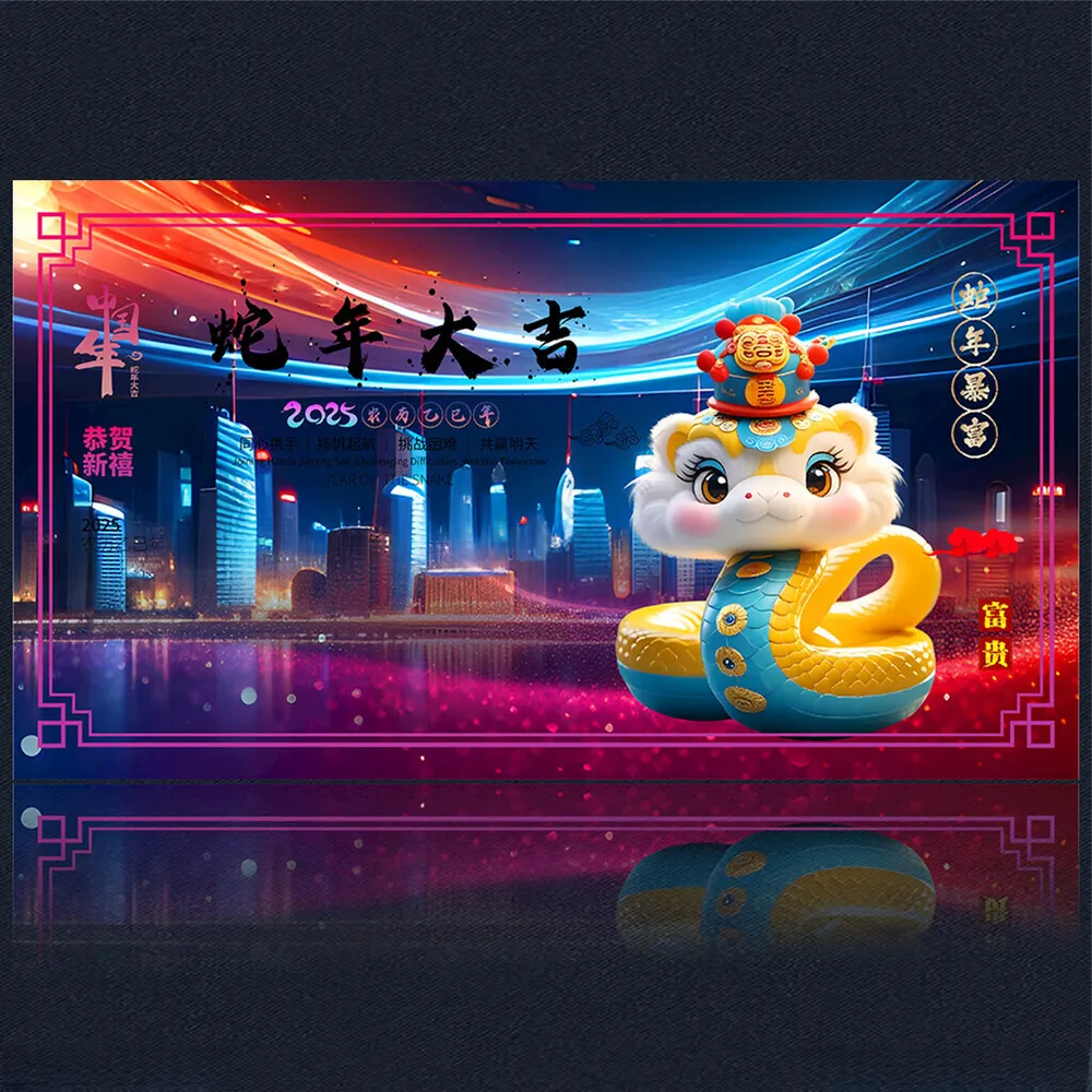 2025新年蛇年春节设计海报