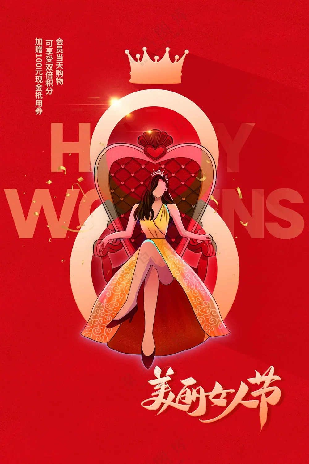 女神节节日活动宣传海报