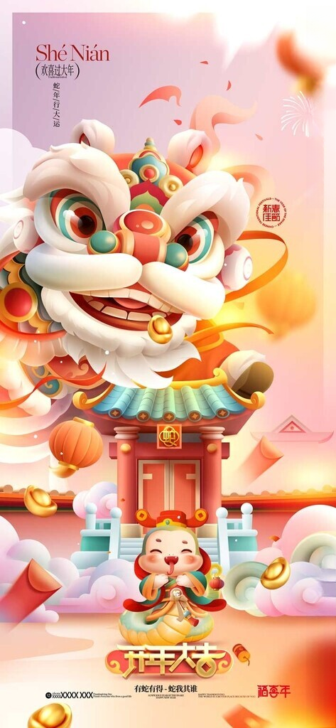 蛇年海报蛇年展板元旦海报