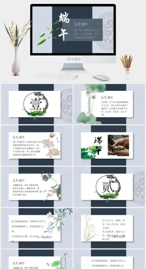 创意绿色中国风端午节PPT预览图