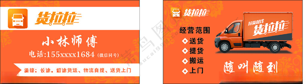 货拉拉司机AI