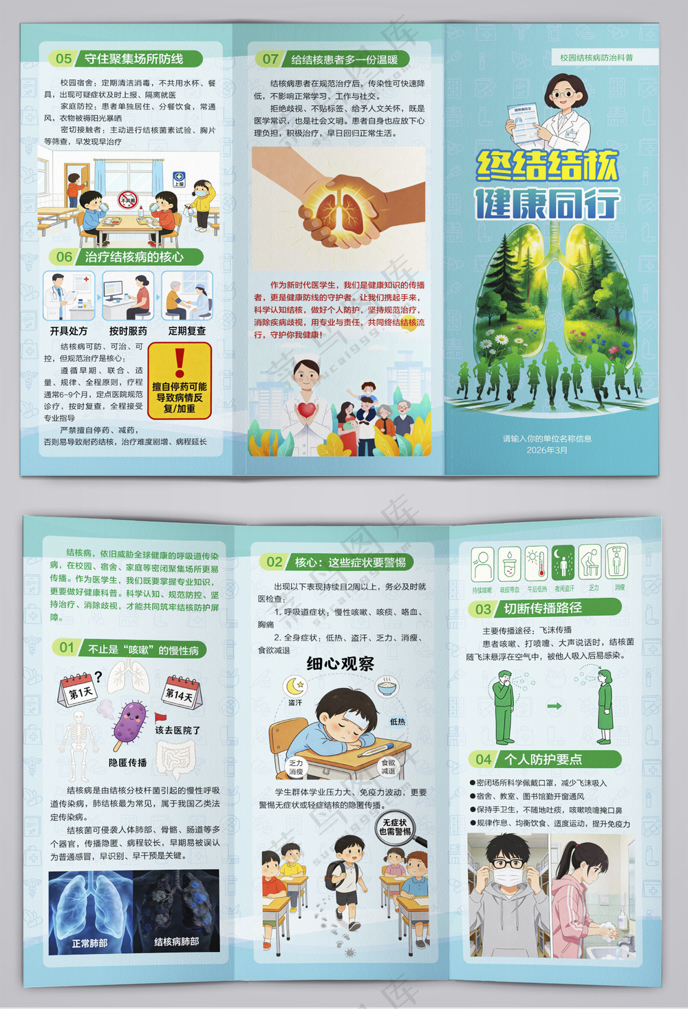 终结结核健康同行结核病日三折页