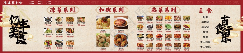 中式美食菜单复古展板