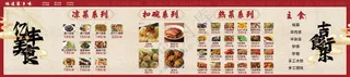 中式美食菜单复古展板