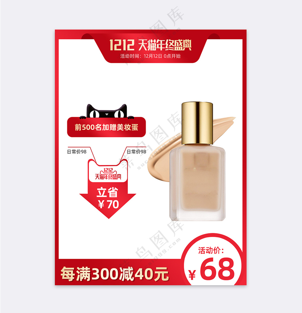 创意淘宝电商活动促销主图模板