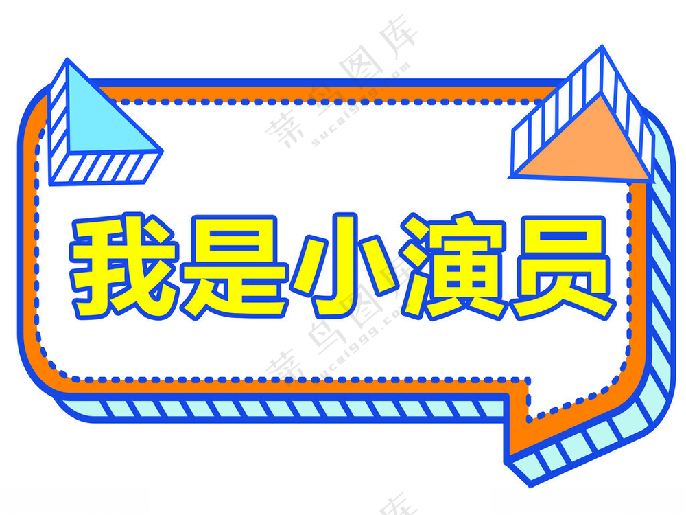 卡通形状牌 可爱卡通边框 卡通花草牌300DPI