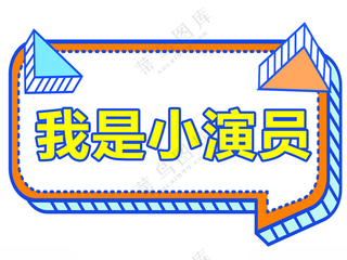 卡通形状牌 可爱卡通边框 卡通花草牌300DPI