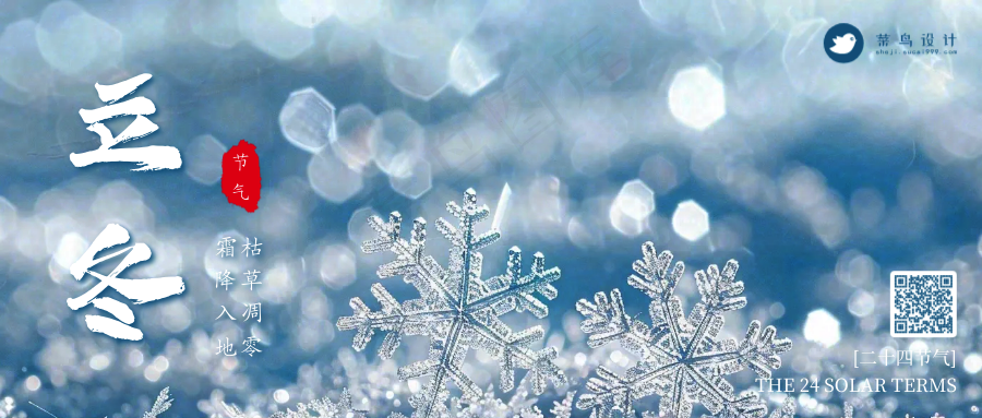 立冬公众号首图