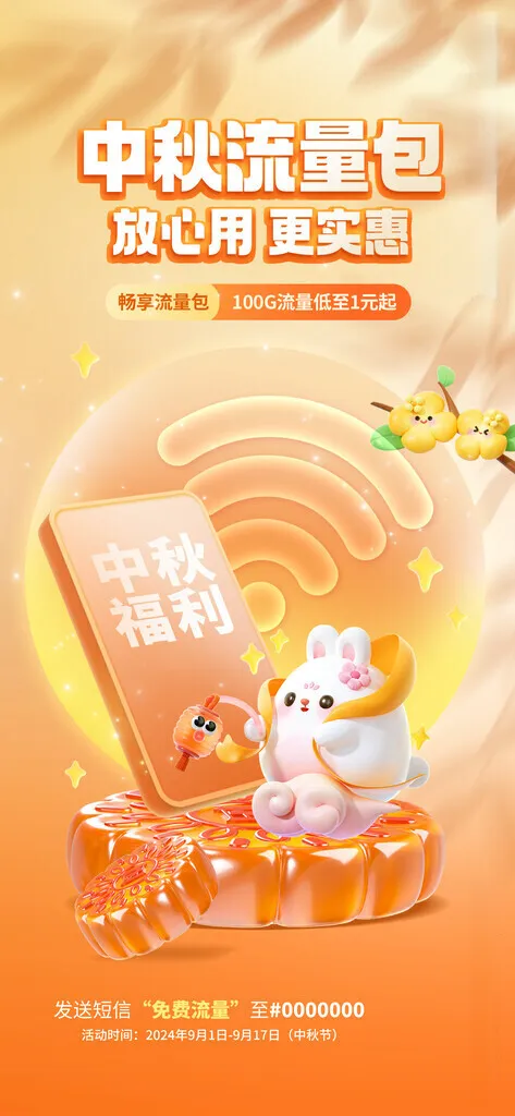 中秋海报中秋PSD