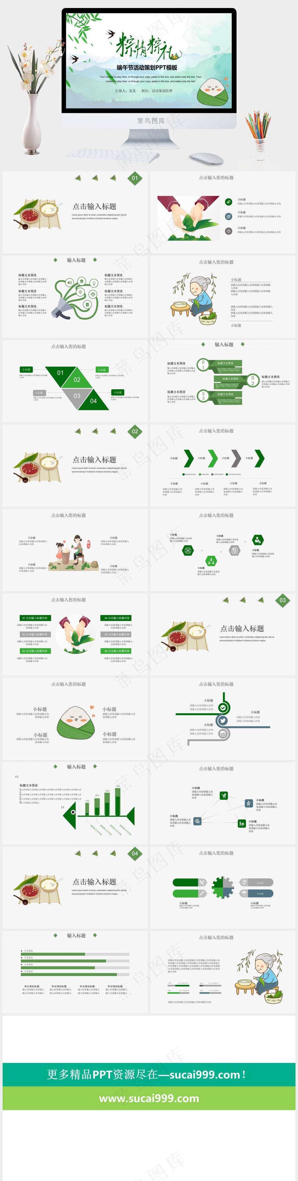 创意绿色中国风端午节PPT