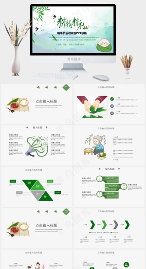 创意绿色中国风端午节PPT预览图