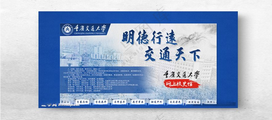 校史馆网页设计72DPI
