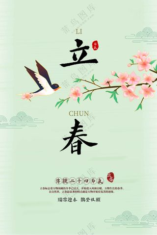 立春节气活动宣传海报素材