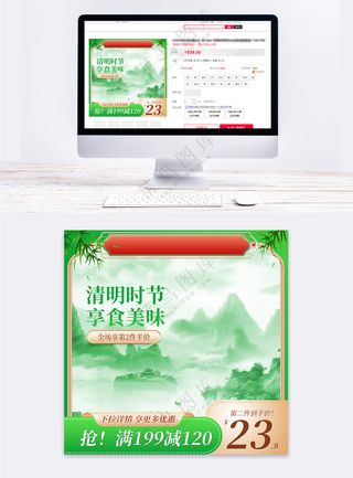 中国风清明节主图直通车设计模板