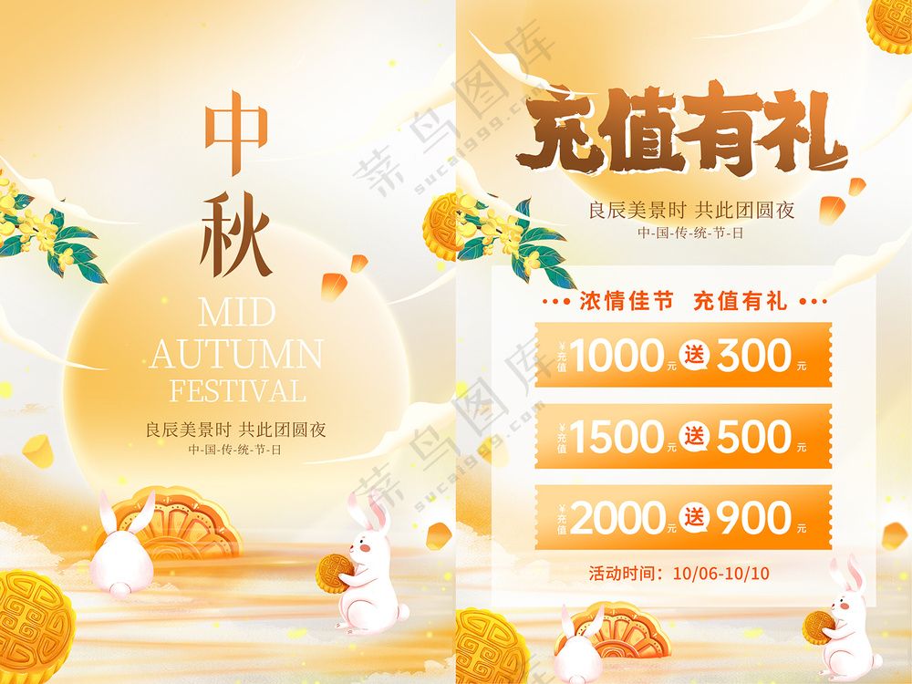 金色中秋节充值有礼促销海报