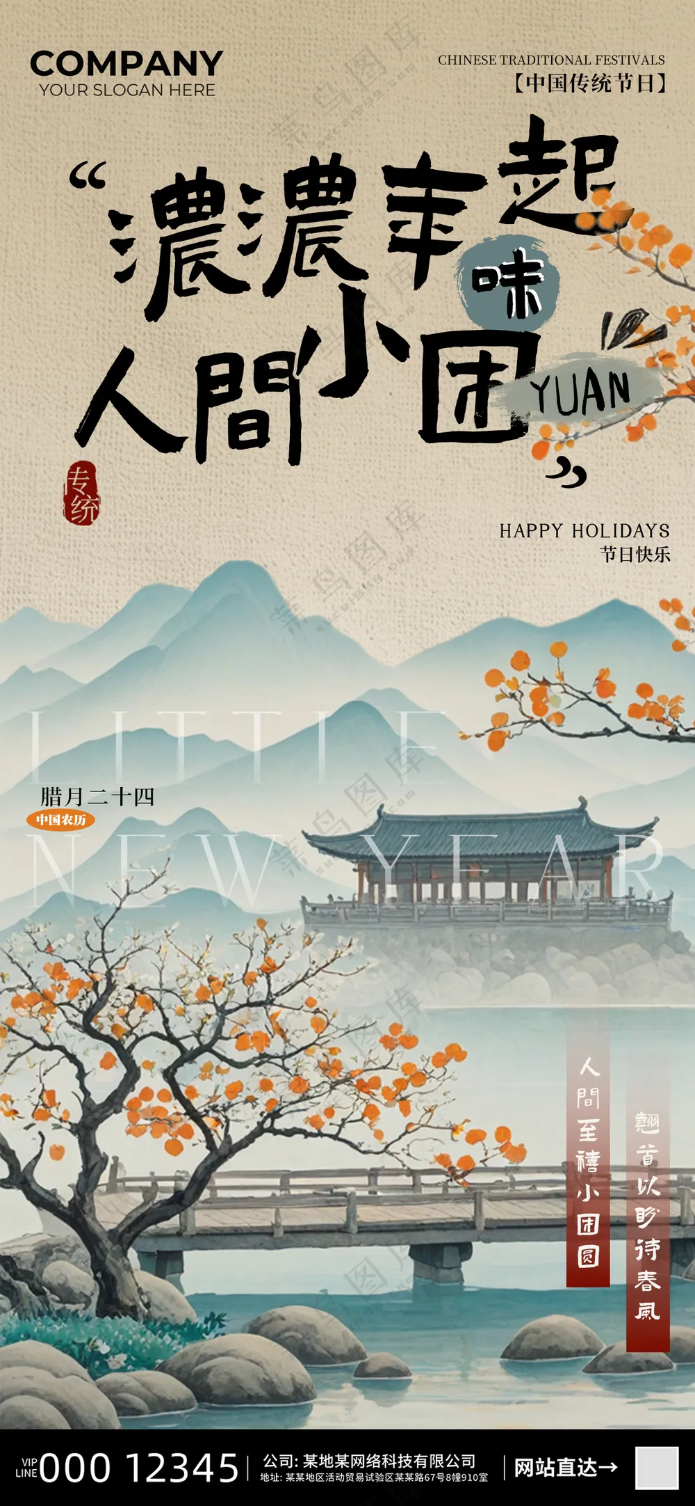 小年节日海报