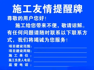 施工友情提醒牌工地提醒牌设计