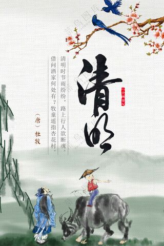 清明节节日活动宣传海报