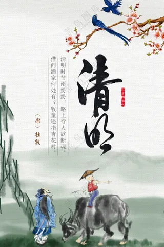 清明节节日活动宣传海报